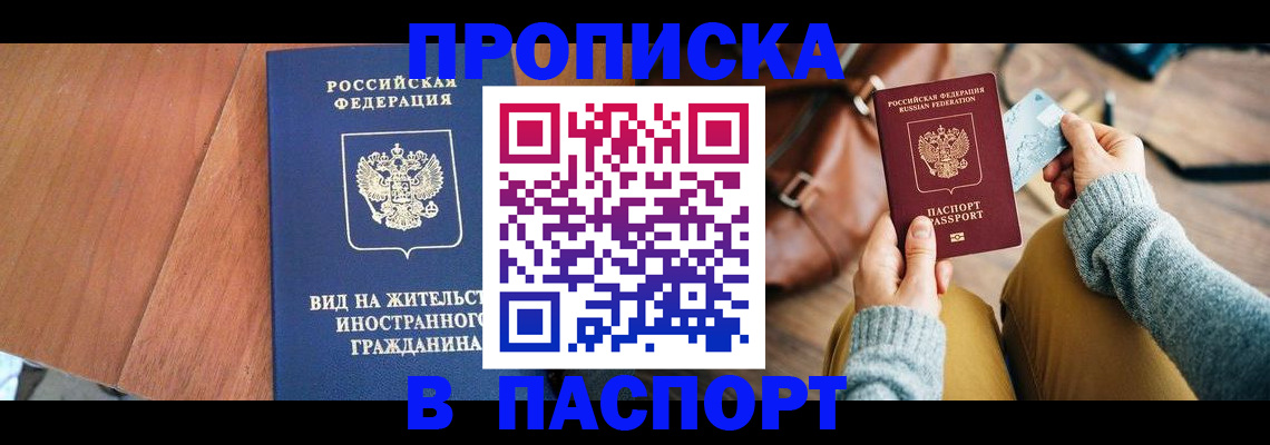 регистрация по РВП в Ефремове