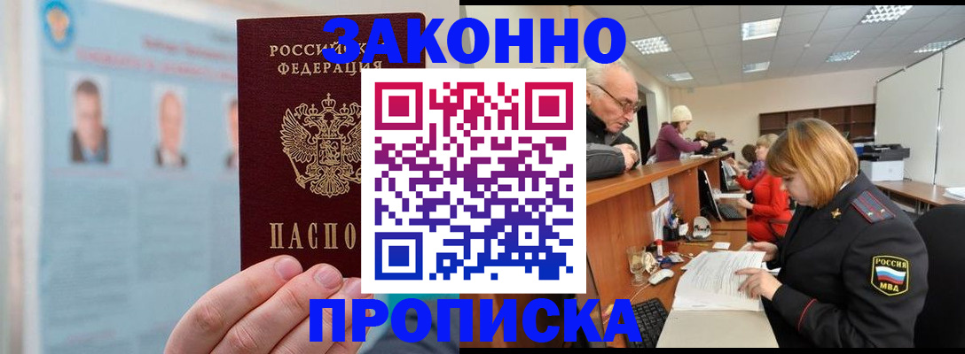 временная прописка по реальному адресу в Ефремове