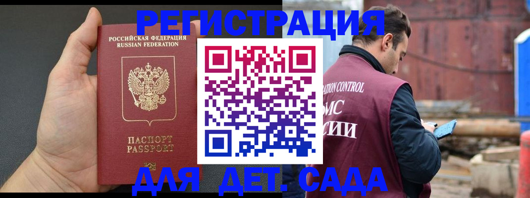 временная регистрация для школы в Ефремове